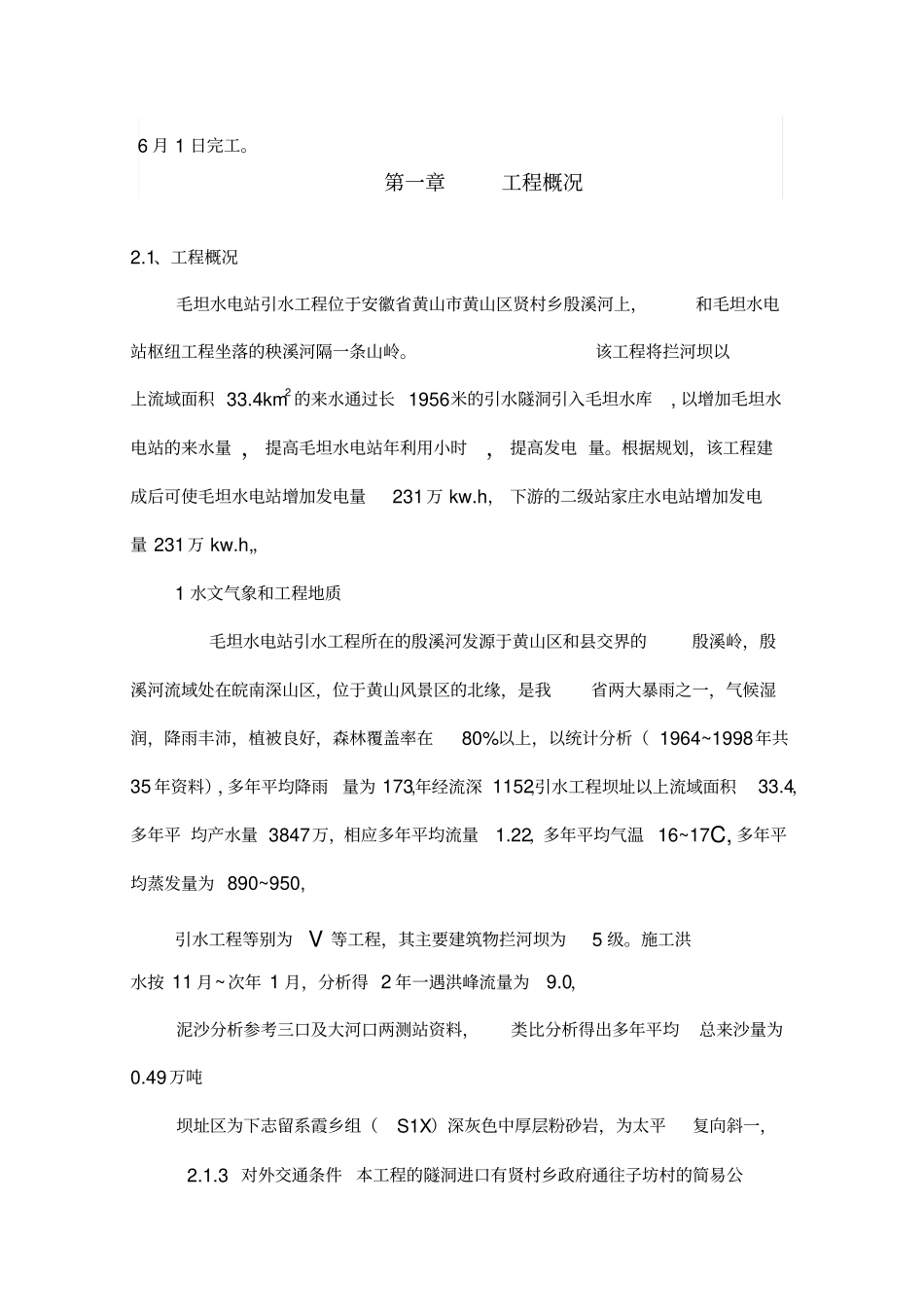 拦河坝施工组织设计_第3页