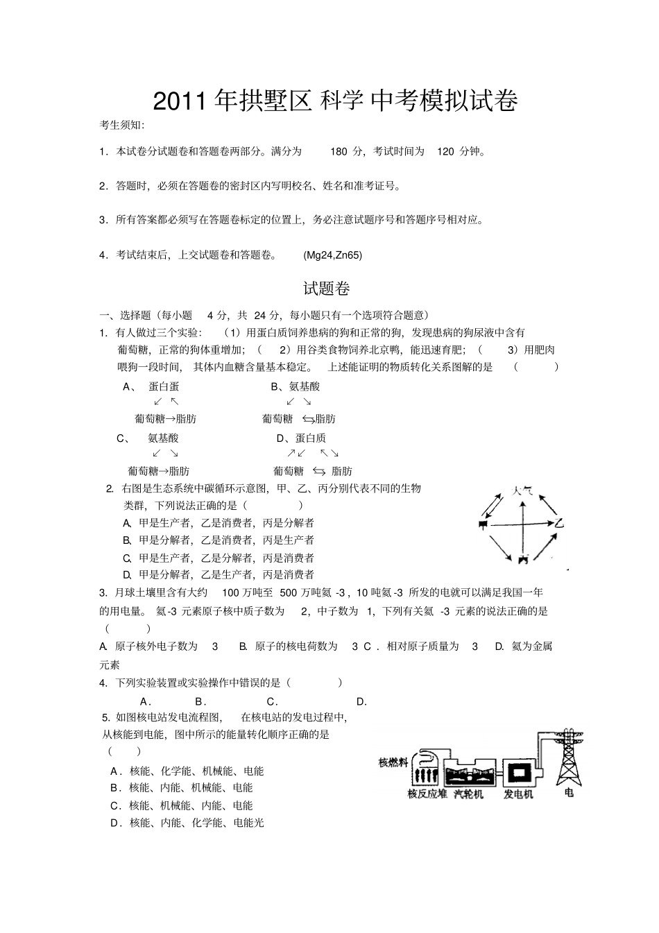 拱墅区一摸考试_第1页