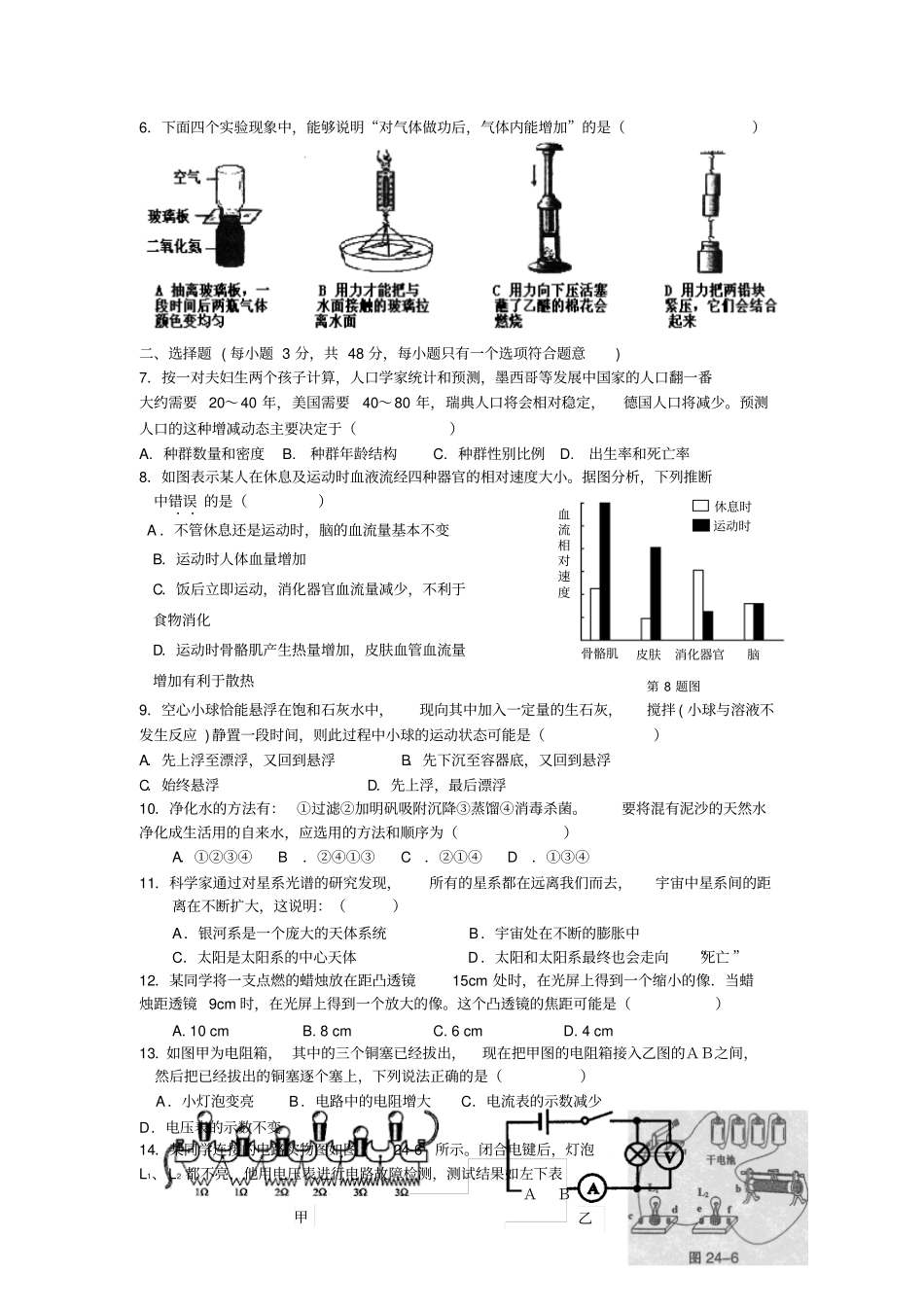 拱墅区一摸考试_第2页