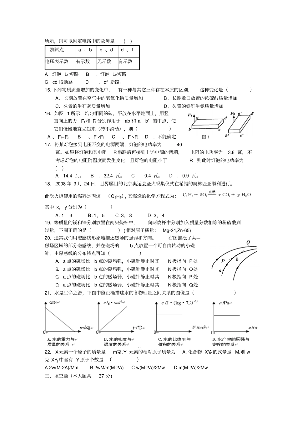 拱墅区一摸考试_第3页