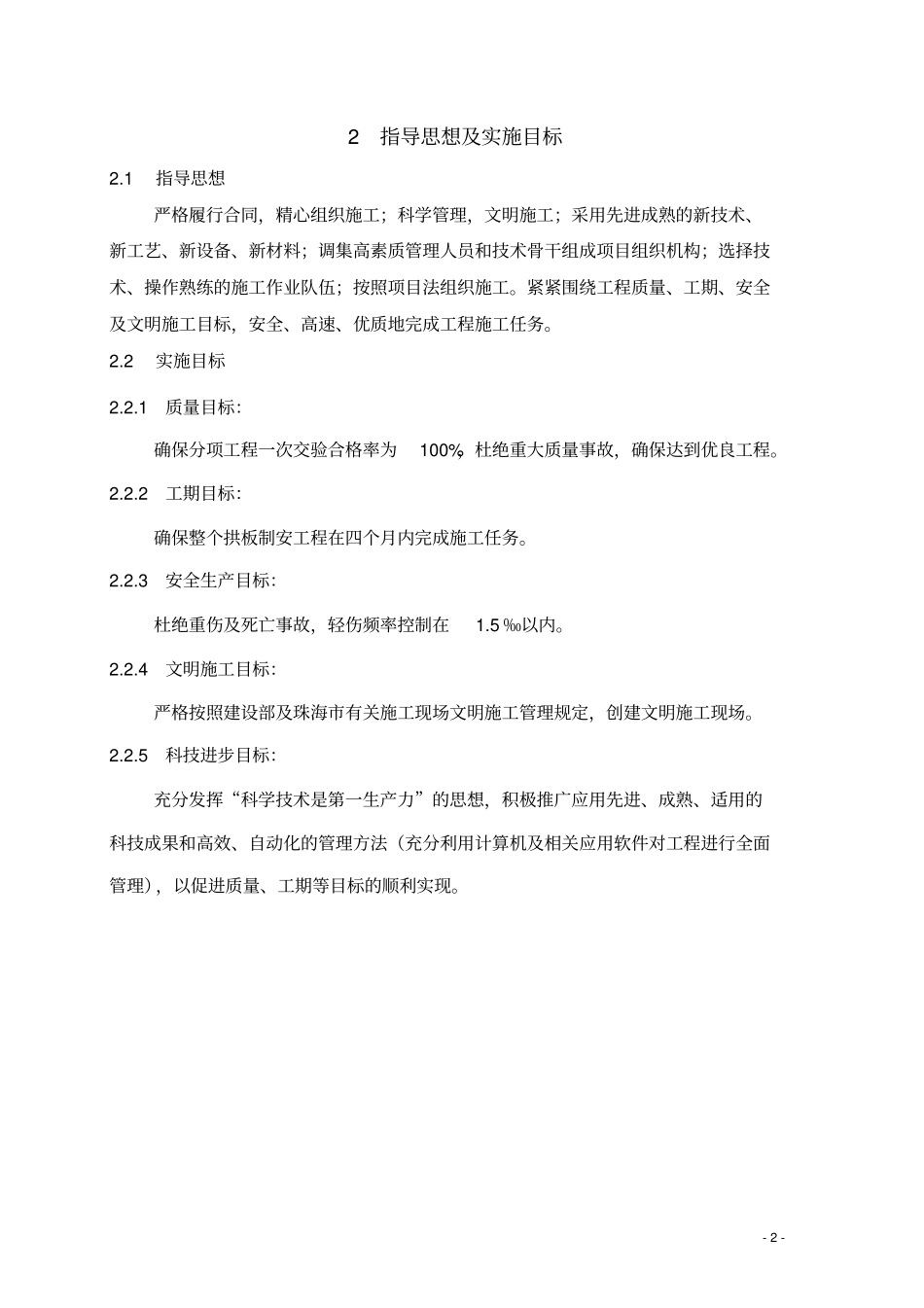 拱板屋架施工方案_第2页