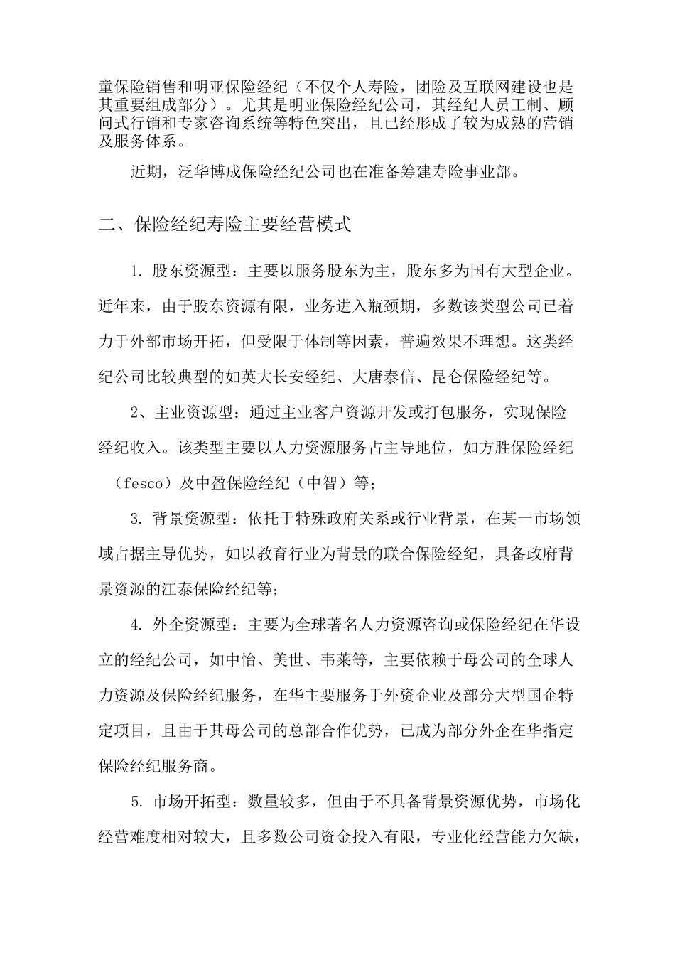 寿险事业部经营思路及工作计划袁理_第3页