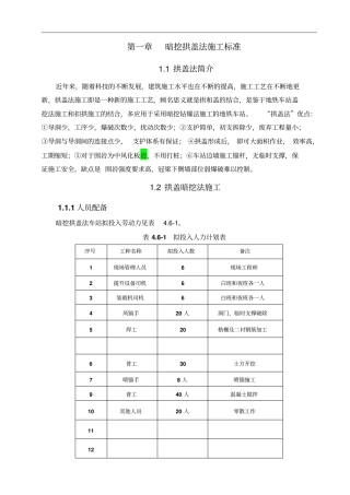 拱盖法施工标准全解