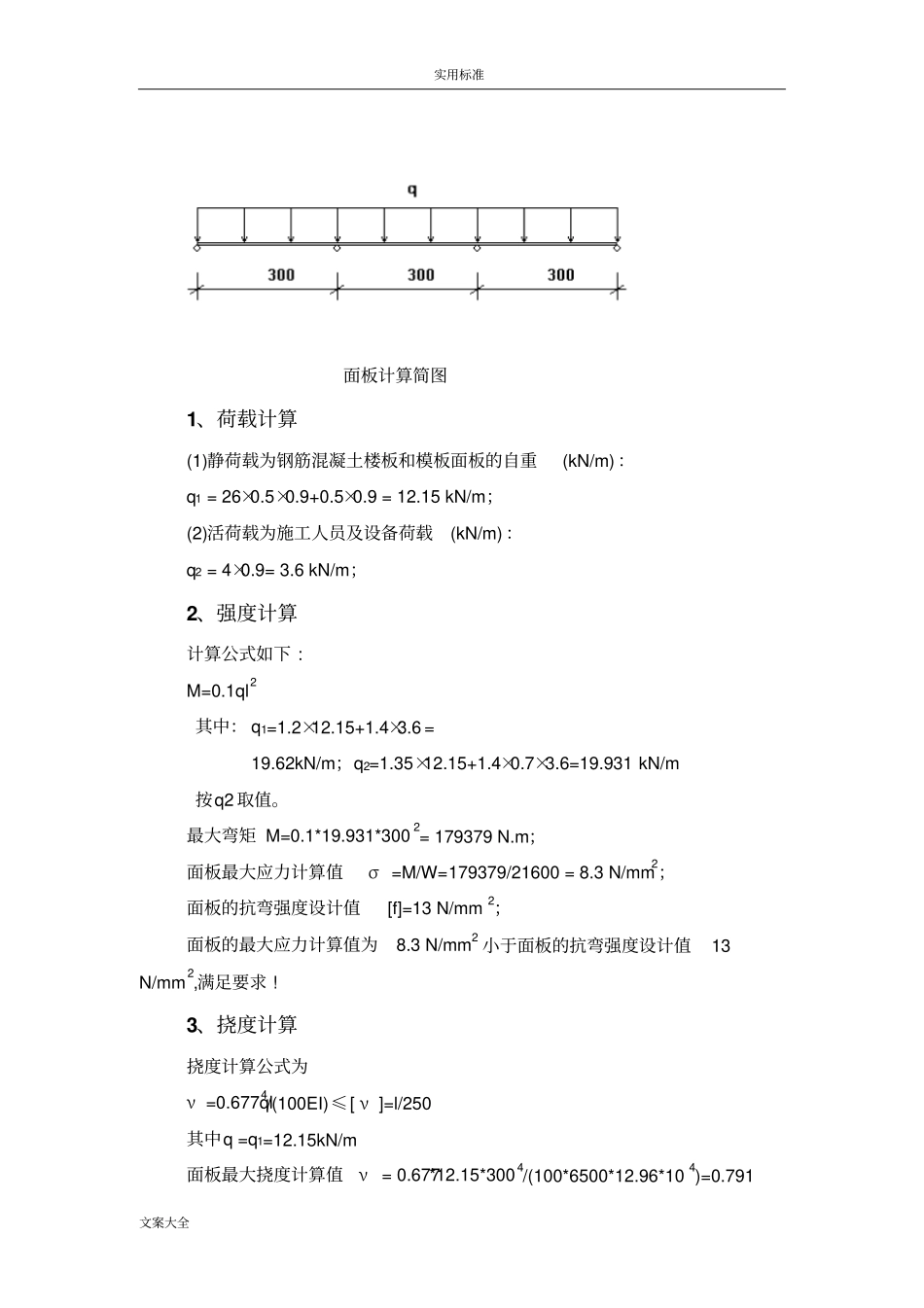 拱桥现浇拱圈满堂支架计算书_第3页