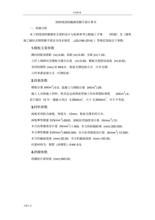 拱桥现浇拱圈满堂支架计算书