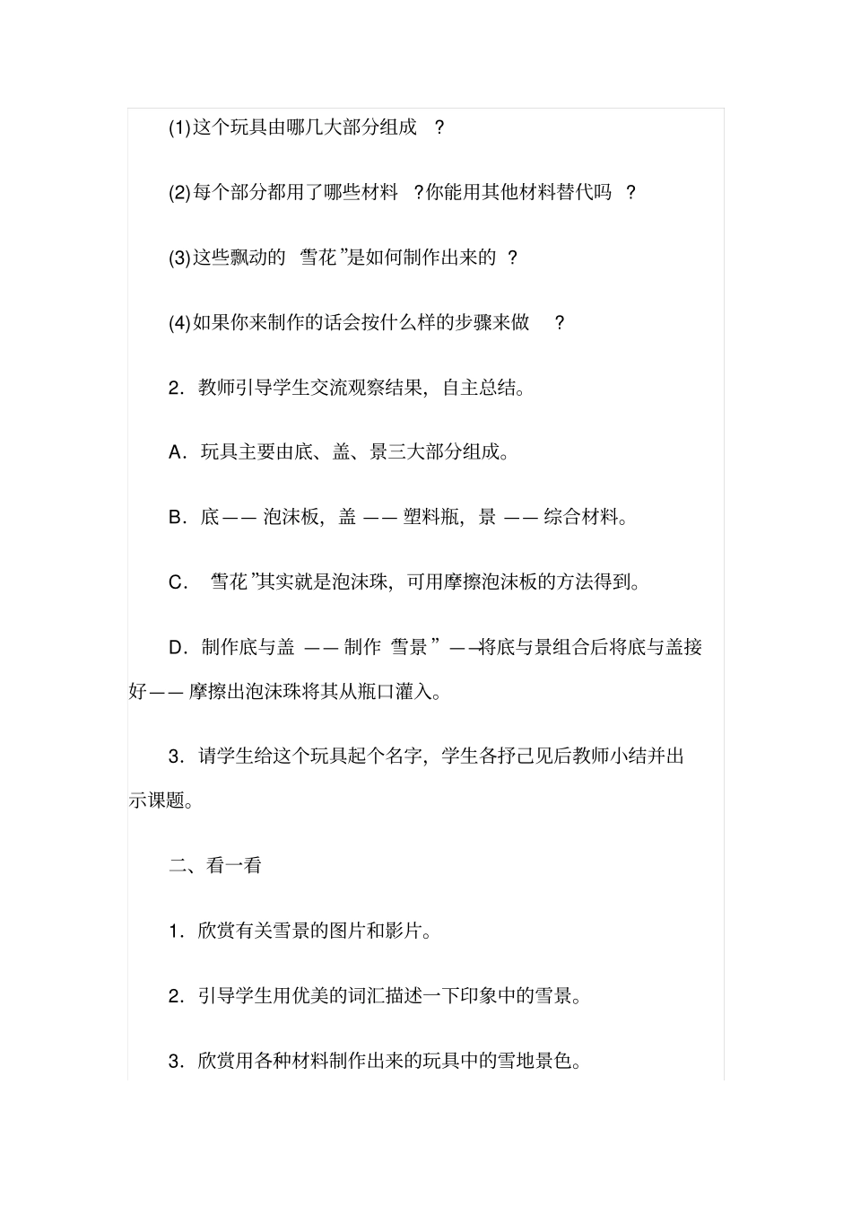 拼泥板教学设计_第2页