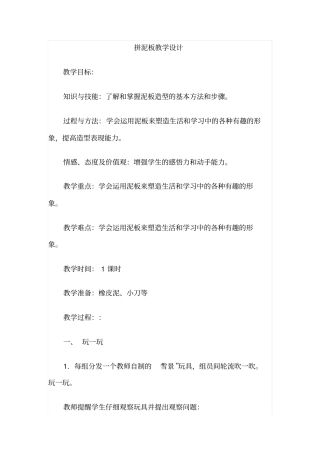 拼泥板教学设计