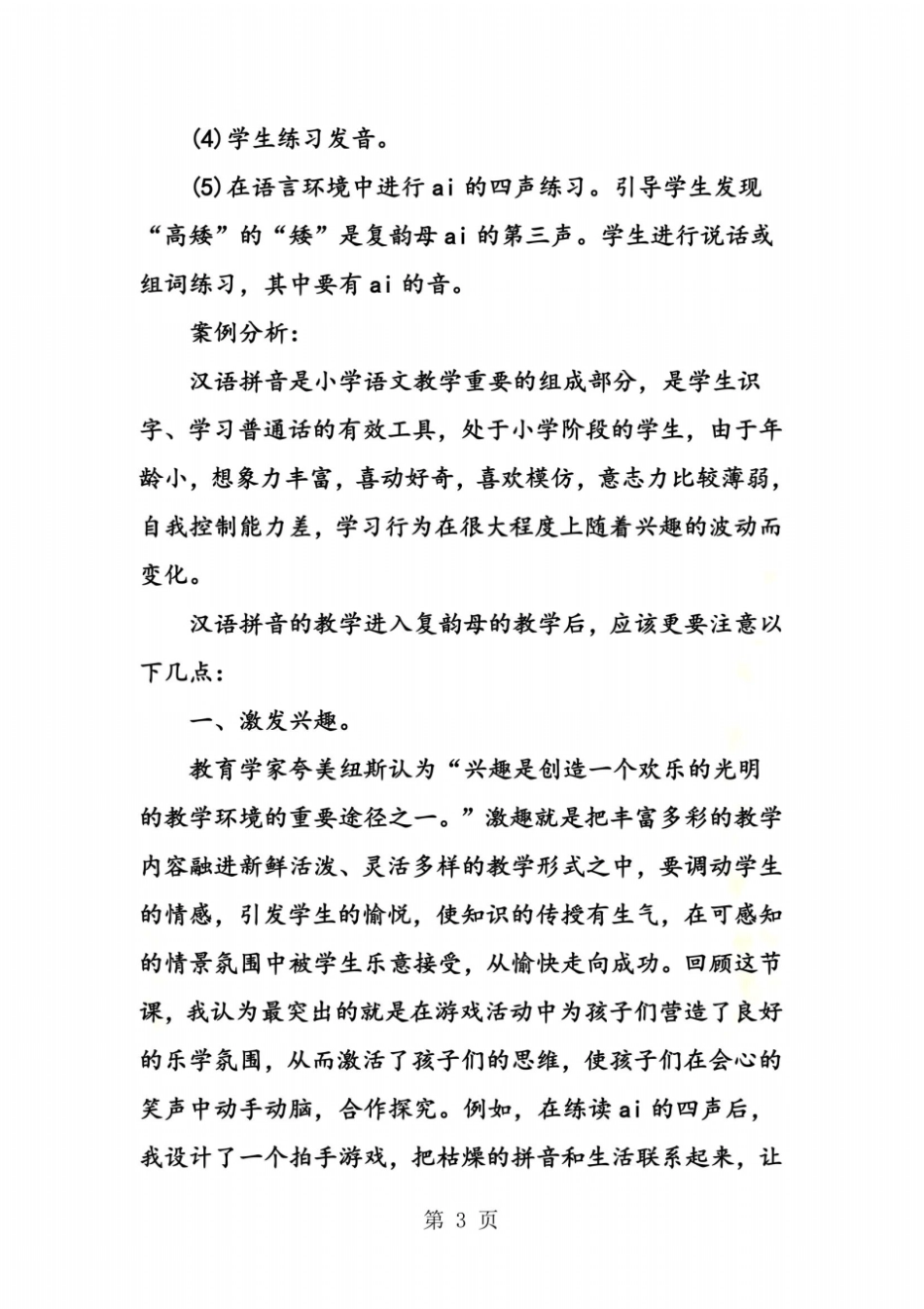 拼音aieiui教学案例分析_第3页