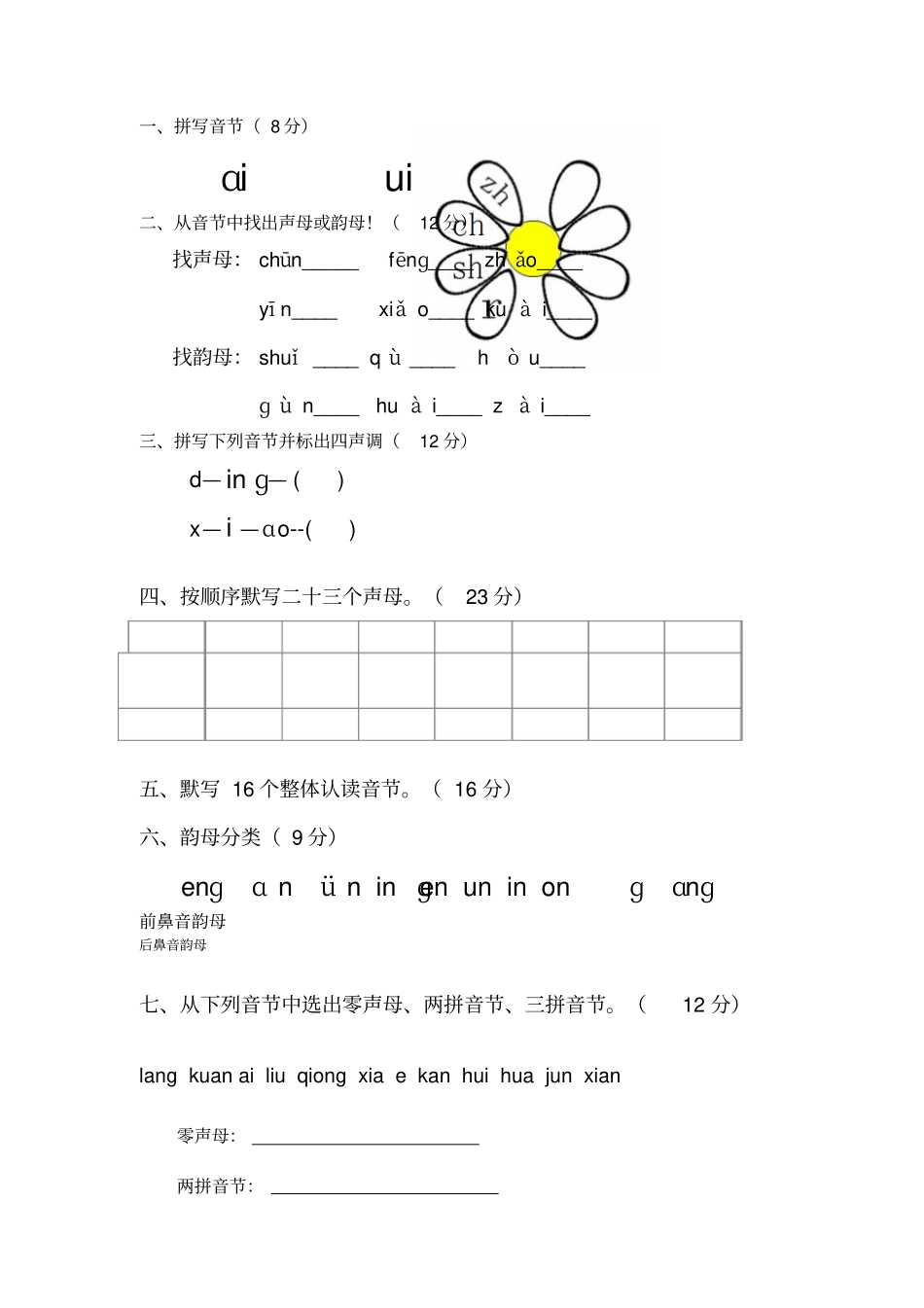 拼音声调标调_第2页