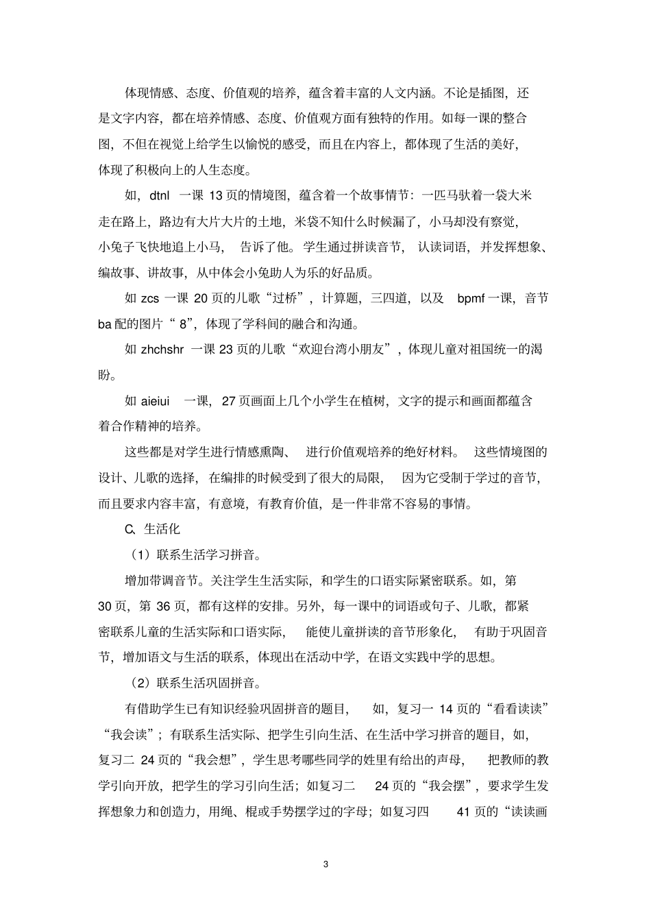拼音为一年级教师作报告剖析_第3页