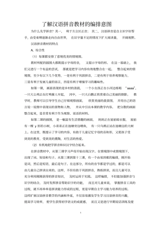 拼音为一年级教师作报告剖析