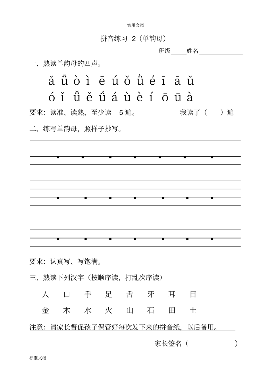 拼音拼读参考资料全部_第2页