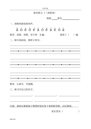 拼音拼读参考资料全部