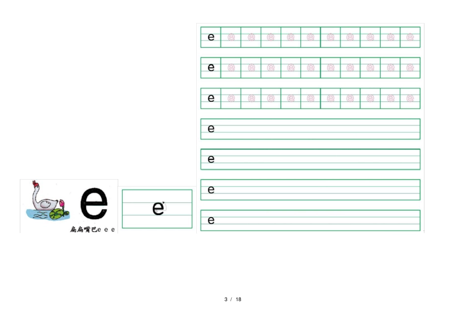 拼音描红打印版_第3页
