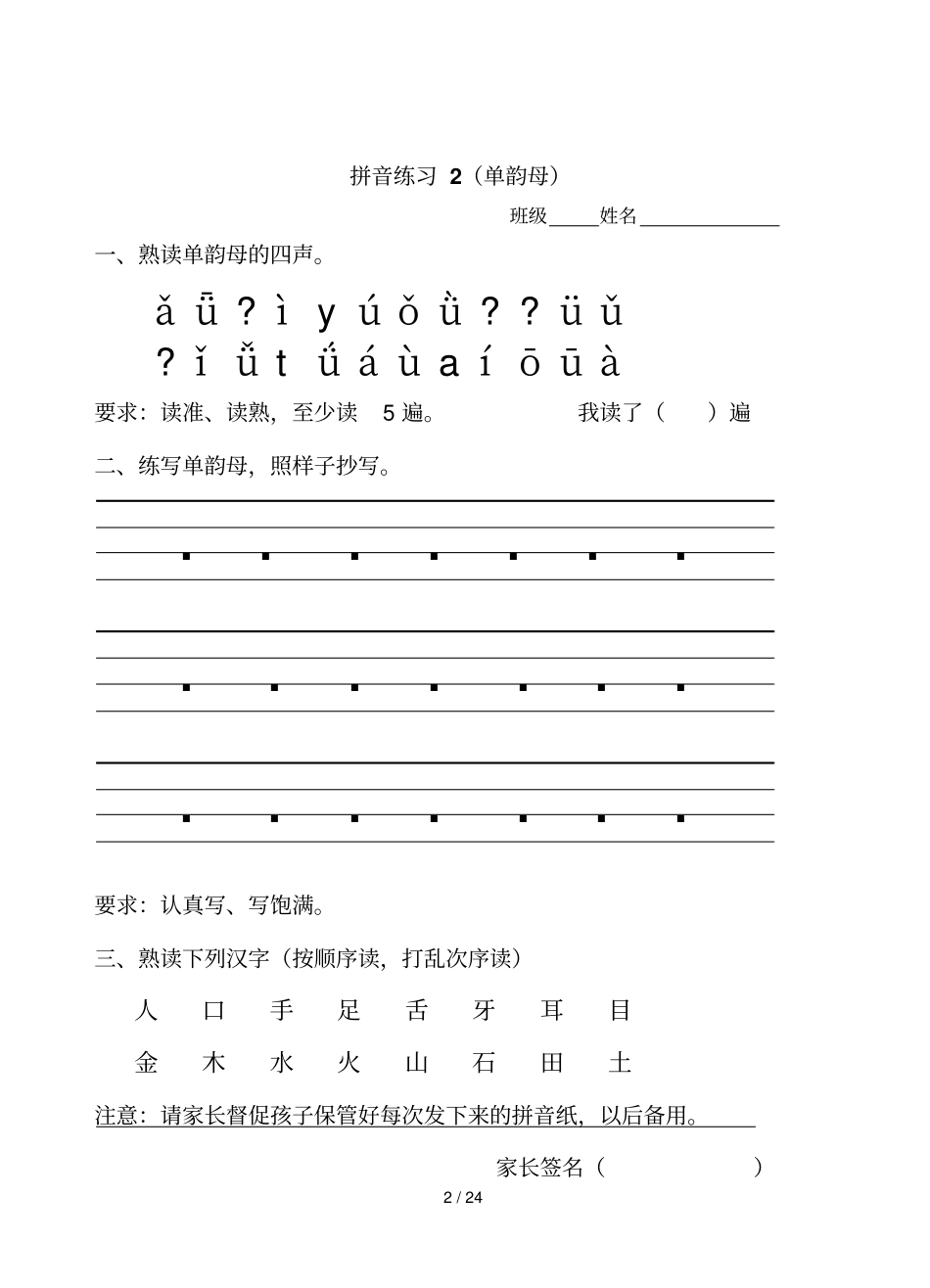 拼音测验全部_第2页