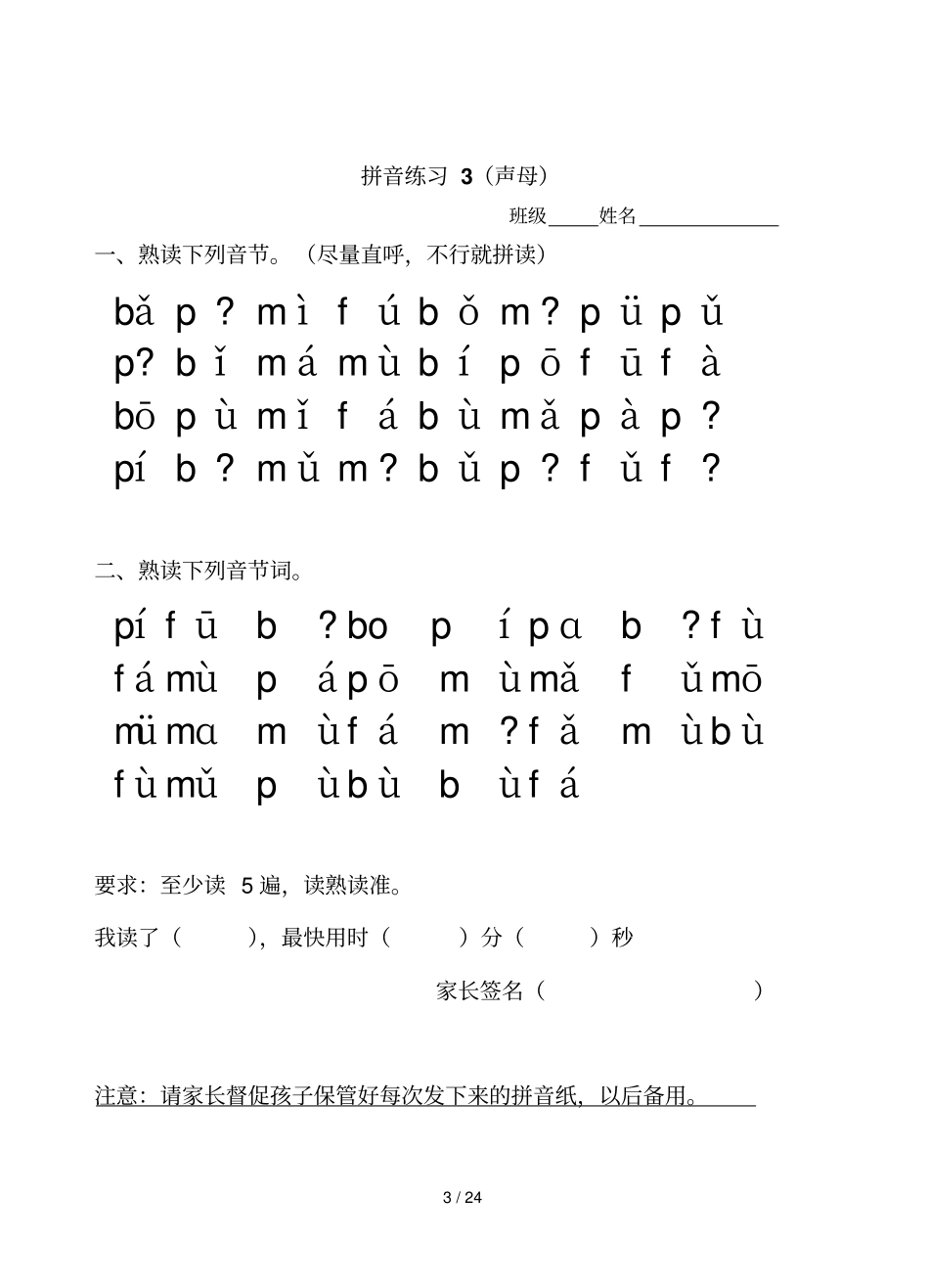 拼音测验全部_第3页