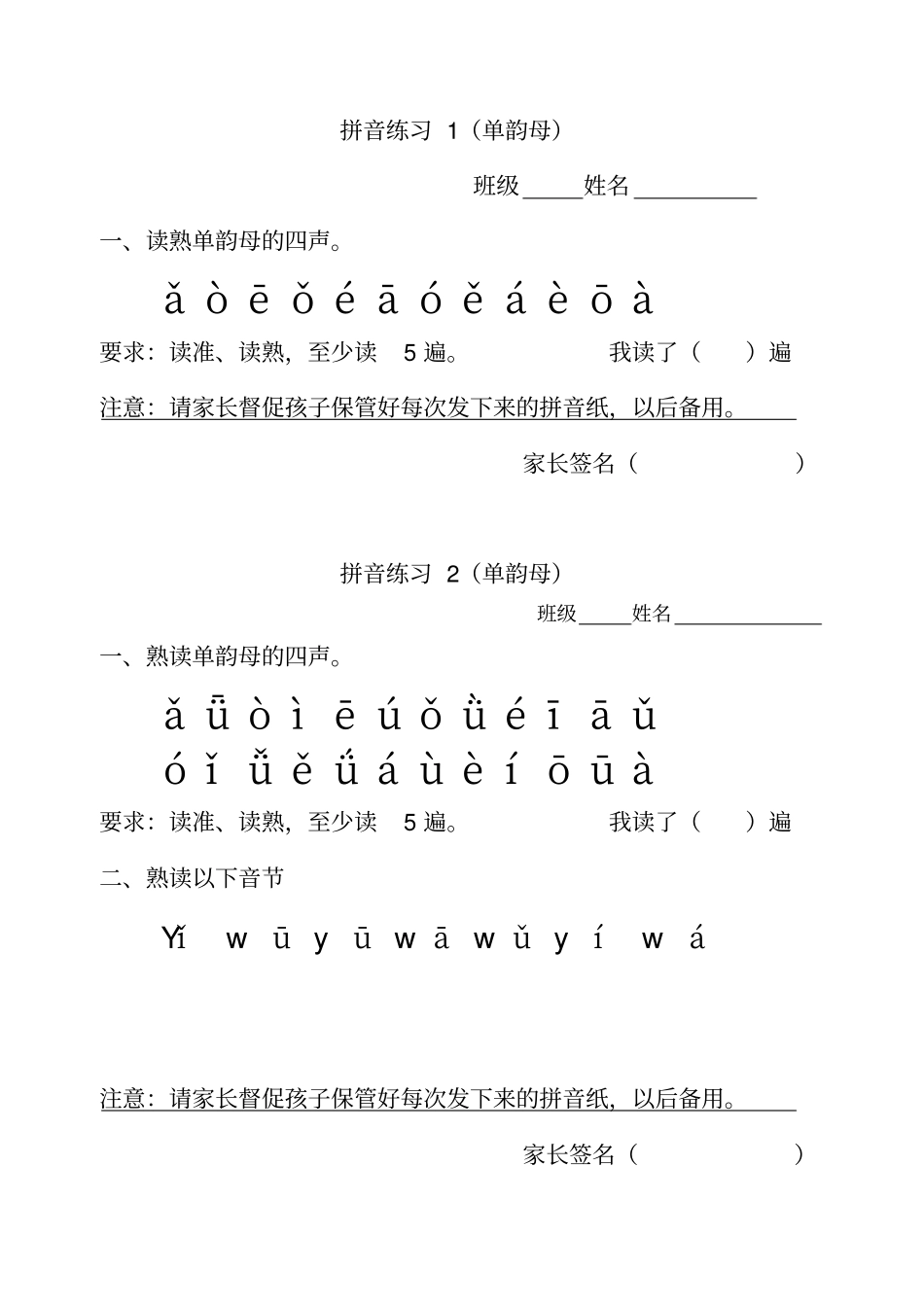 拼音练习全部_第1页