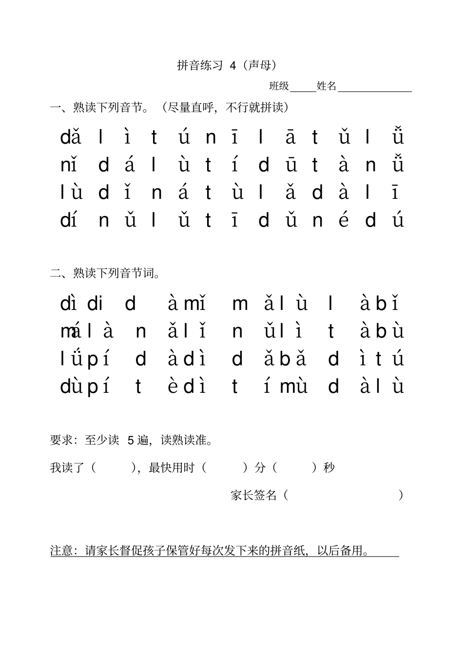 拼音练习全部_第3页