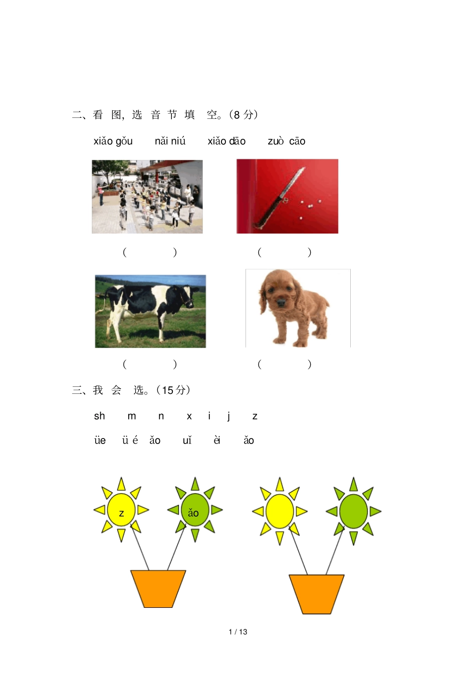 拼音综合测验_第1页