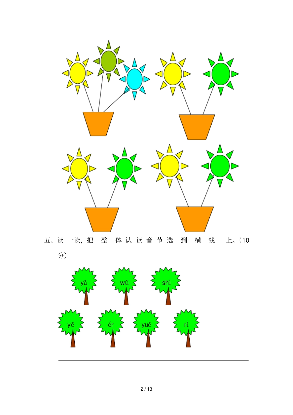 拼音综合测验_第2页