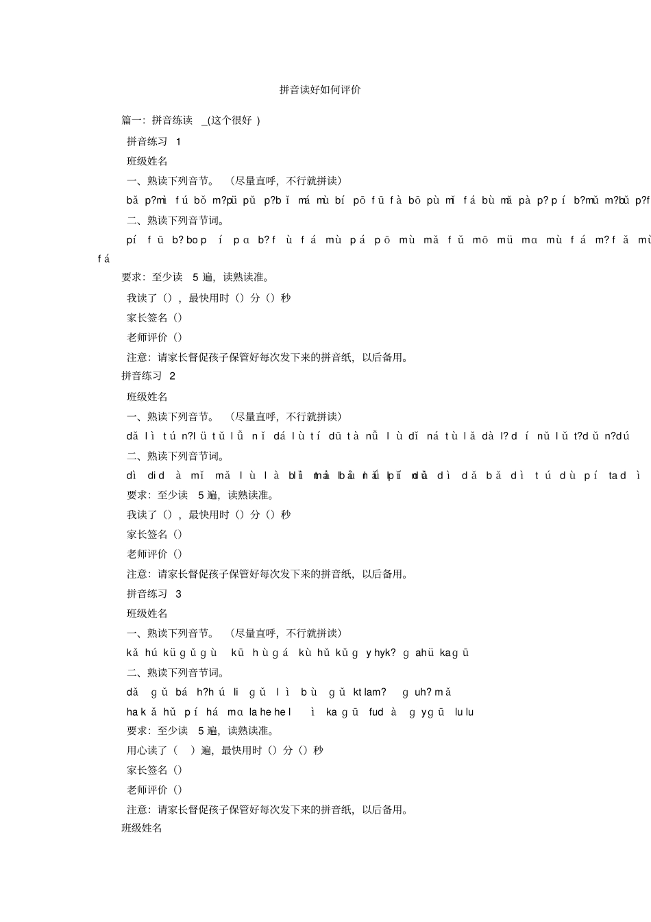 拼音读好如何评价_第1页