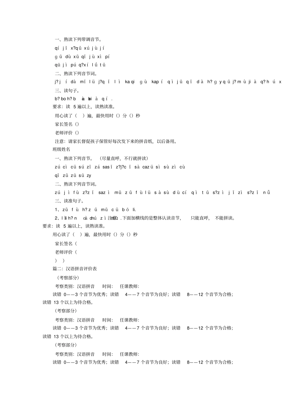 拼音读好如何评价_第2页