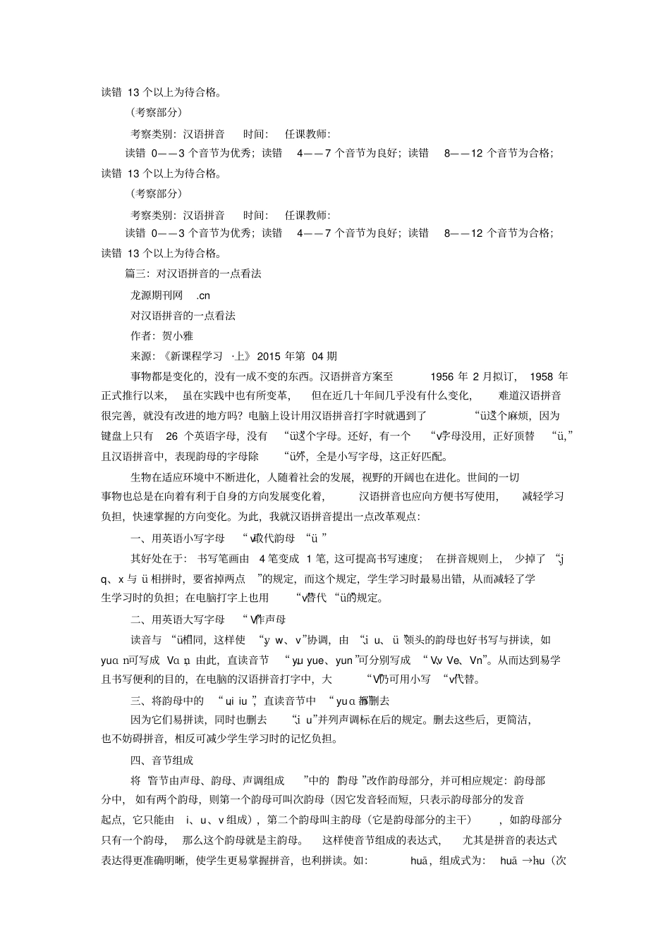 拼音读好如何评价_第3页
