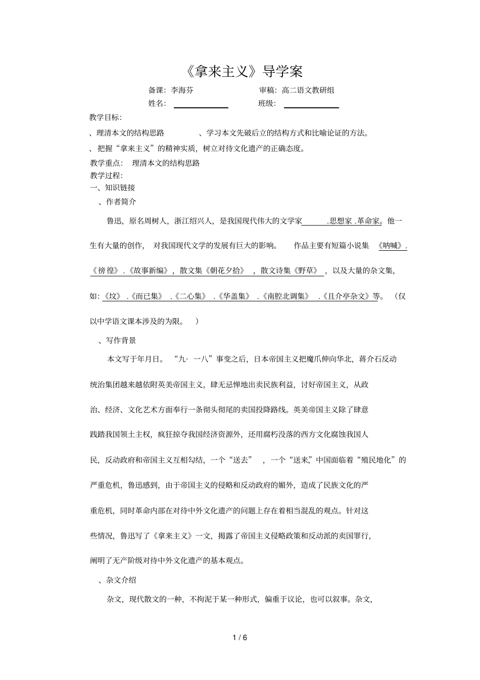 拿来主义导学案_第1页