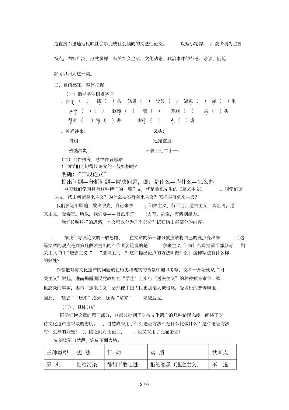 拿来主义导学案_第2页