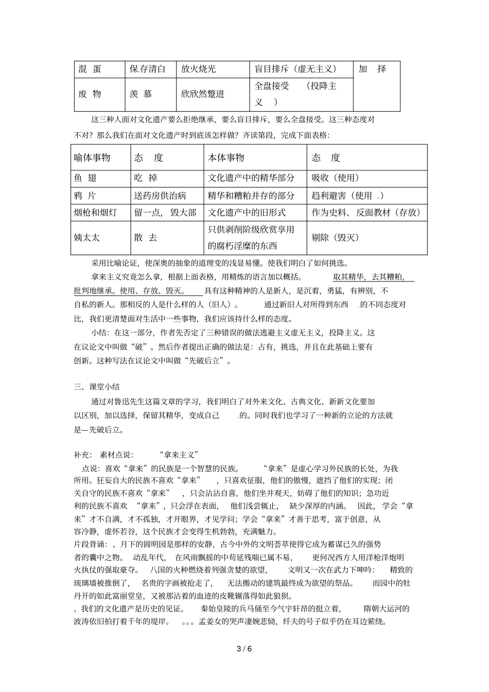 拿来主义导学案_第3页
