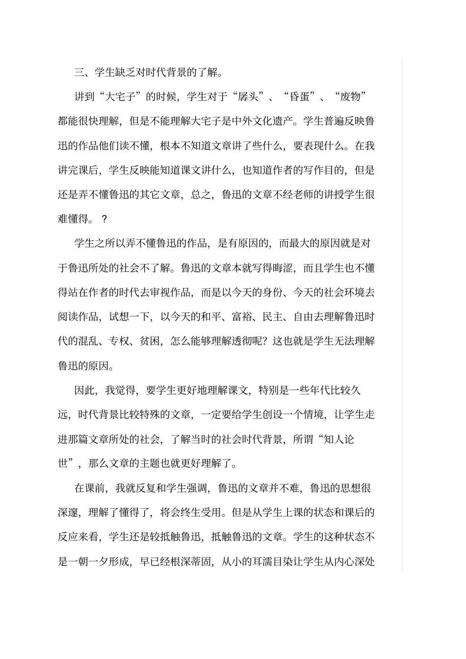 拿来主义教学反思_第2页