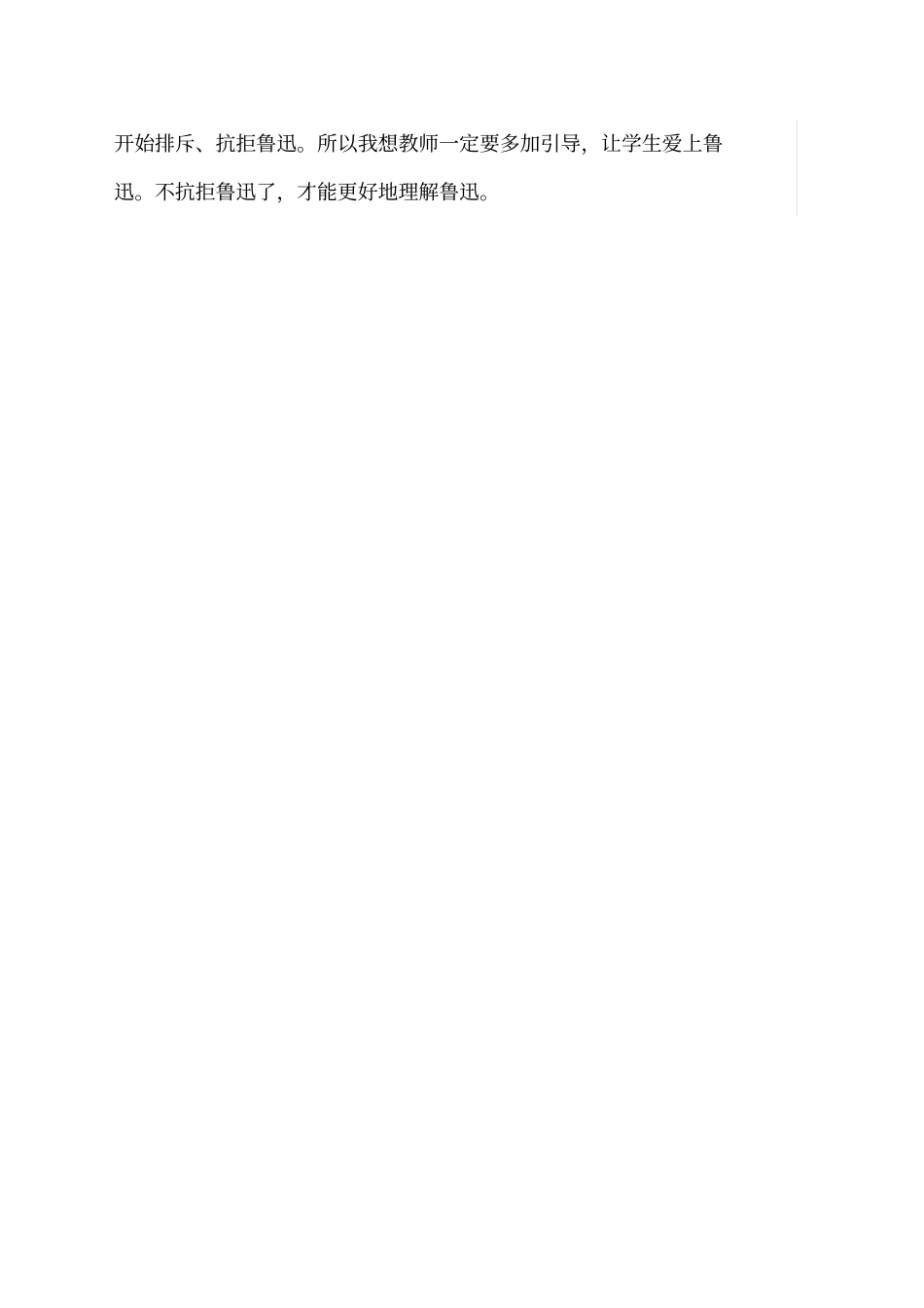 拿来主义教学反思_第3页