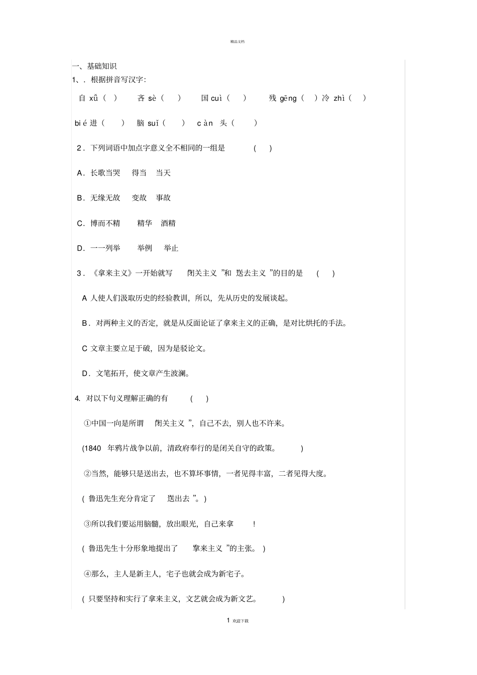 拿来主义练习题附答案_第1页