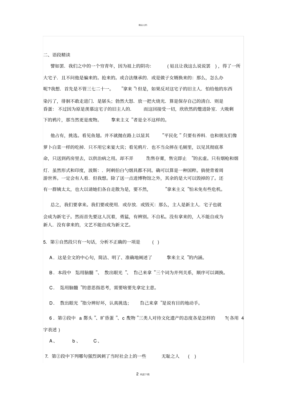 拿来主义练习题附答案_第2页