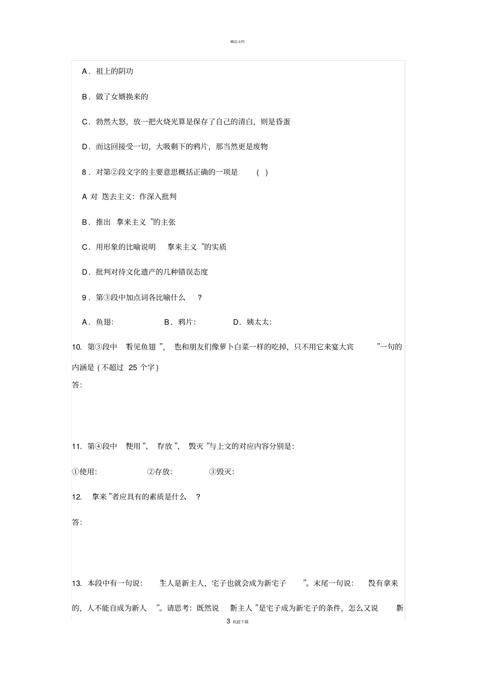 拿来主义练习题附答案_第3页