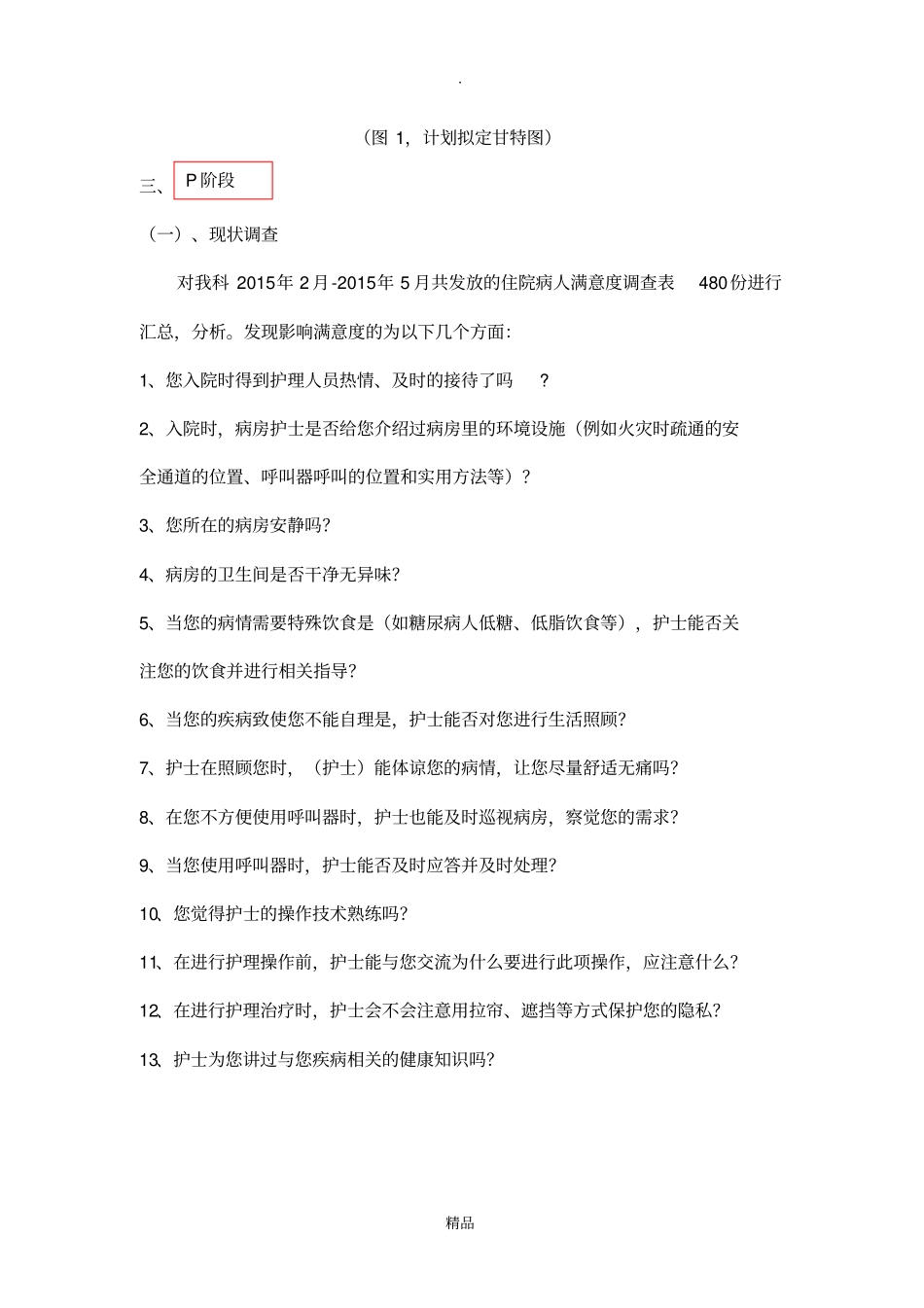 持续改进优质护理服务提高住院患者满意度_第3页