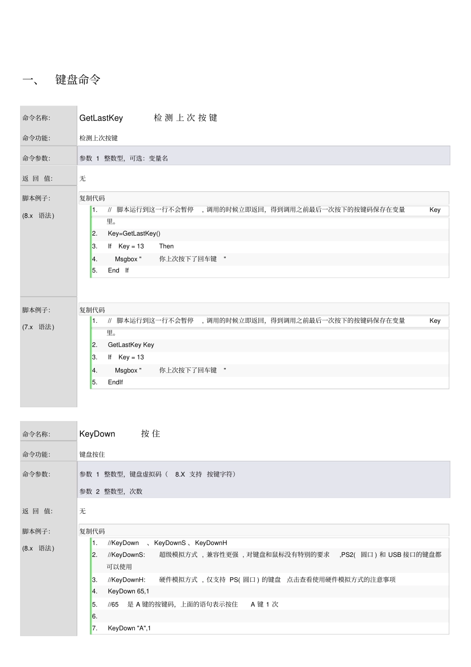 挂机必备-按键精灵网游脚本编写教程_第2页