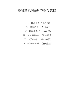 挂机必备-按键精灵网游脚本编写教程