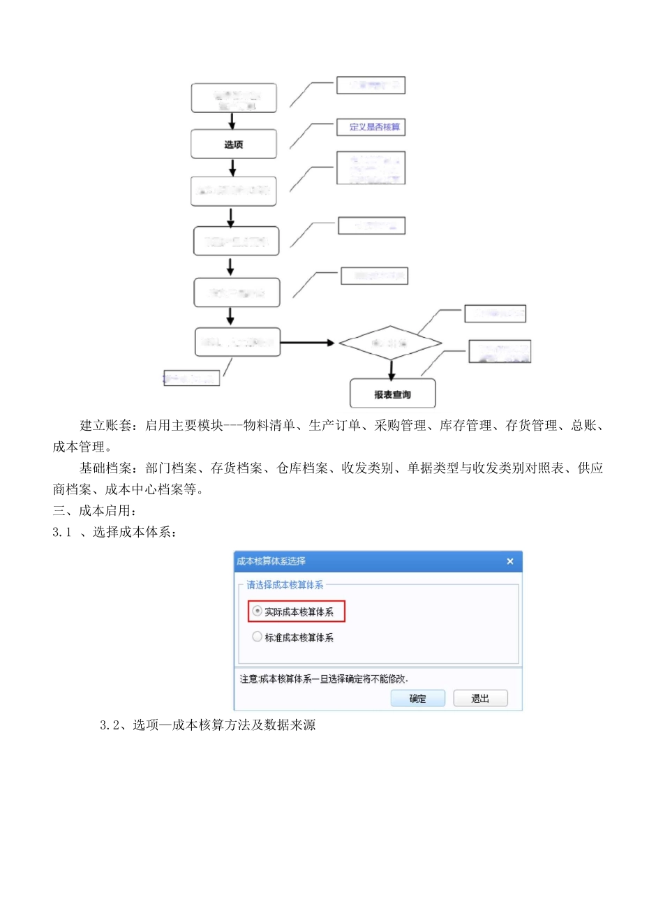 用友U8管理会计-成本管理-联副产品流程_第2页