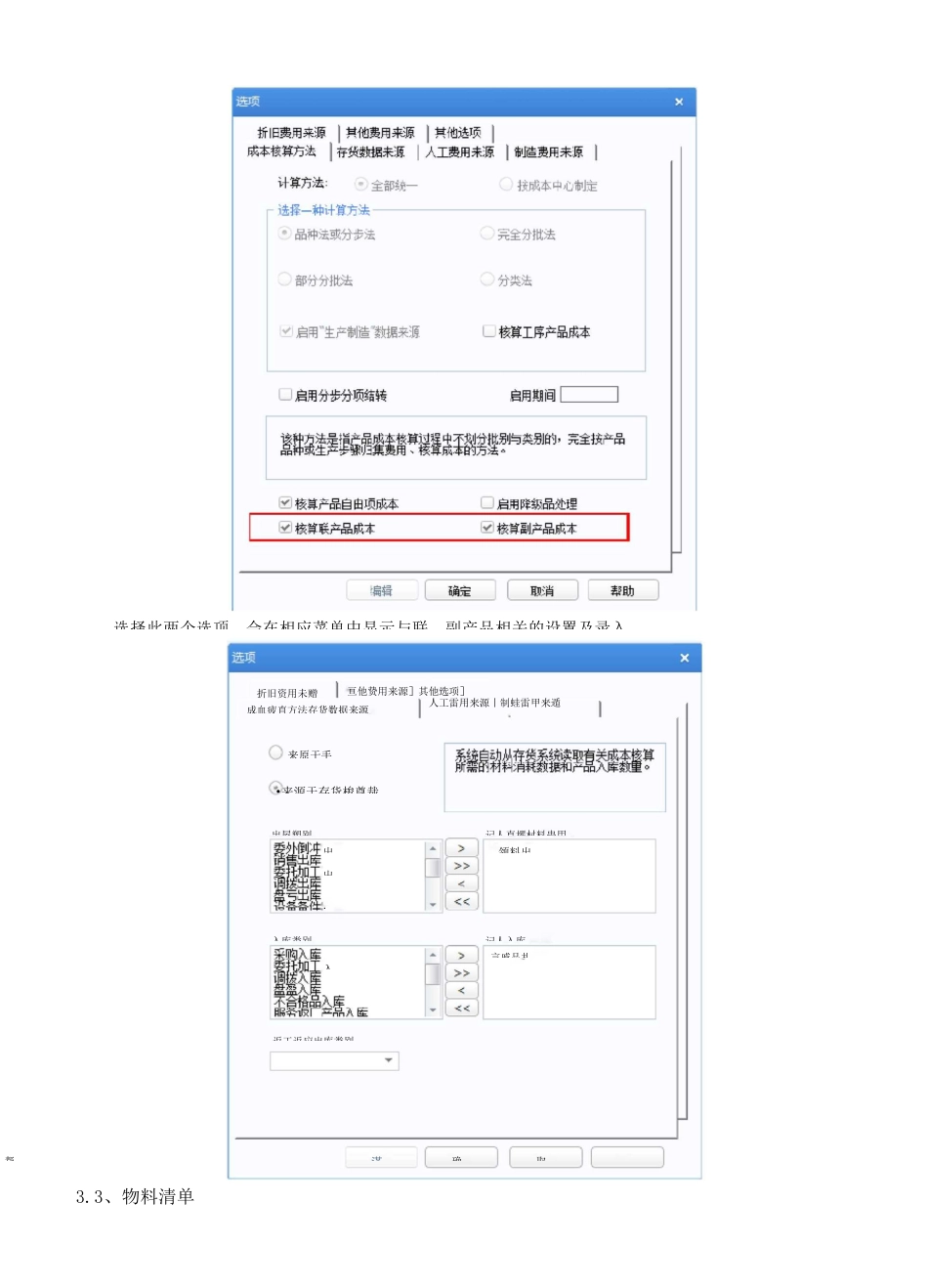 用友U8管理会计-成本管理-联副产品流程_第3页