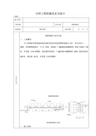 挂网喷射混凝土支护技术交底