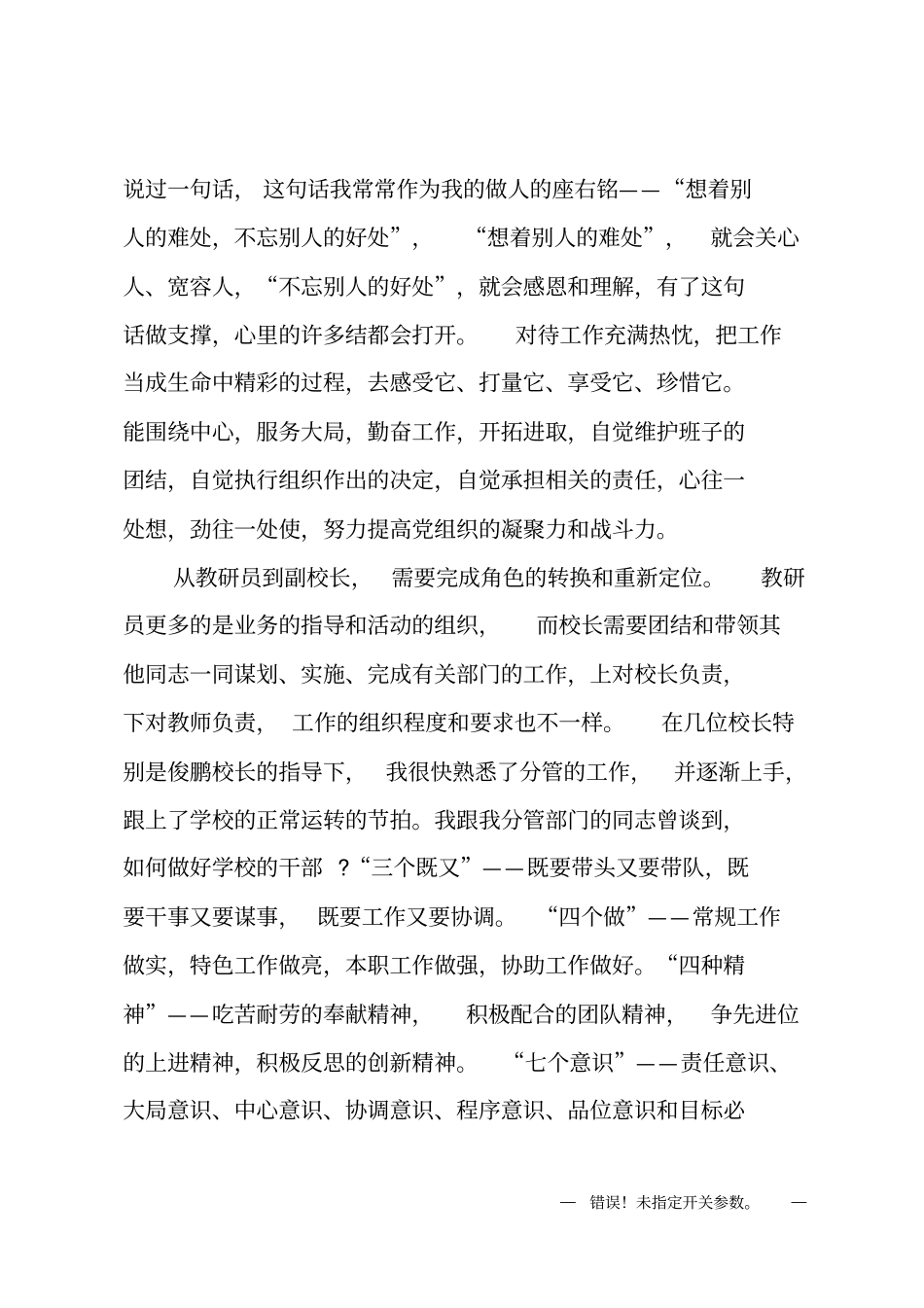 挂职副校长述职报告范文20XX_第2页