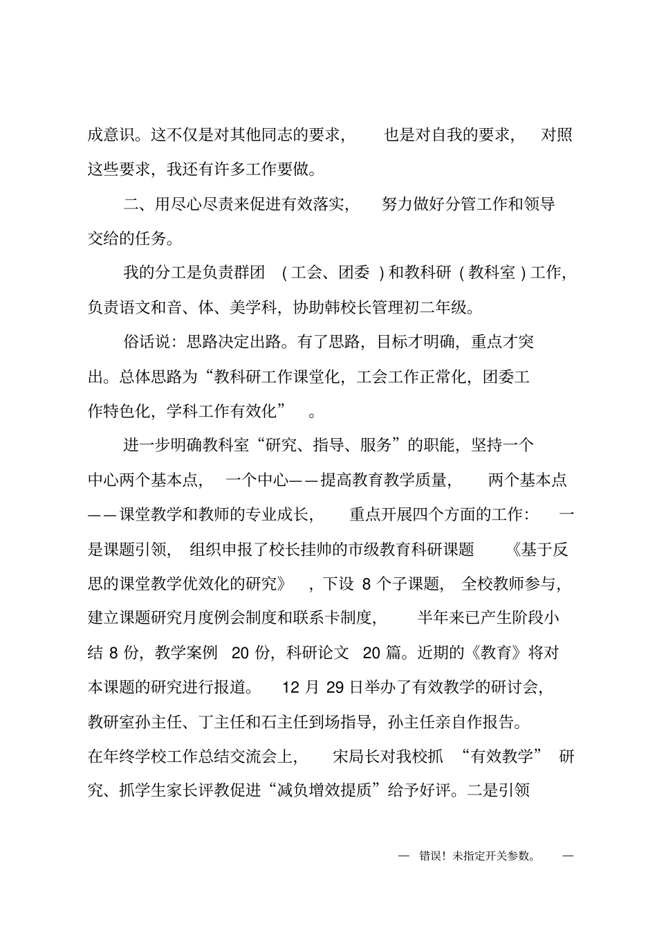 挂职副校长述职报告范文20XX_第3页