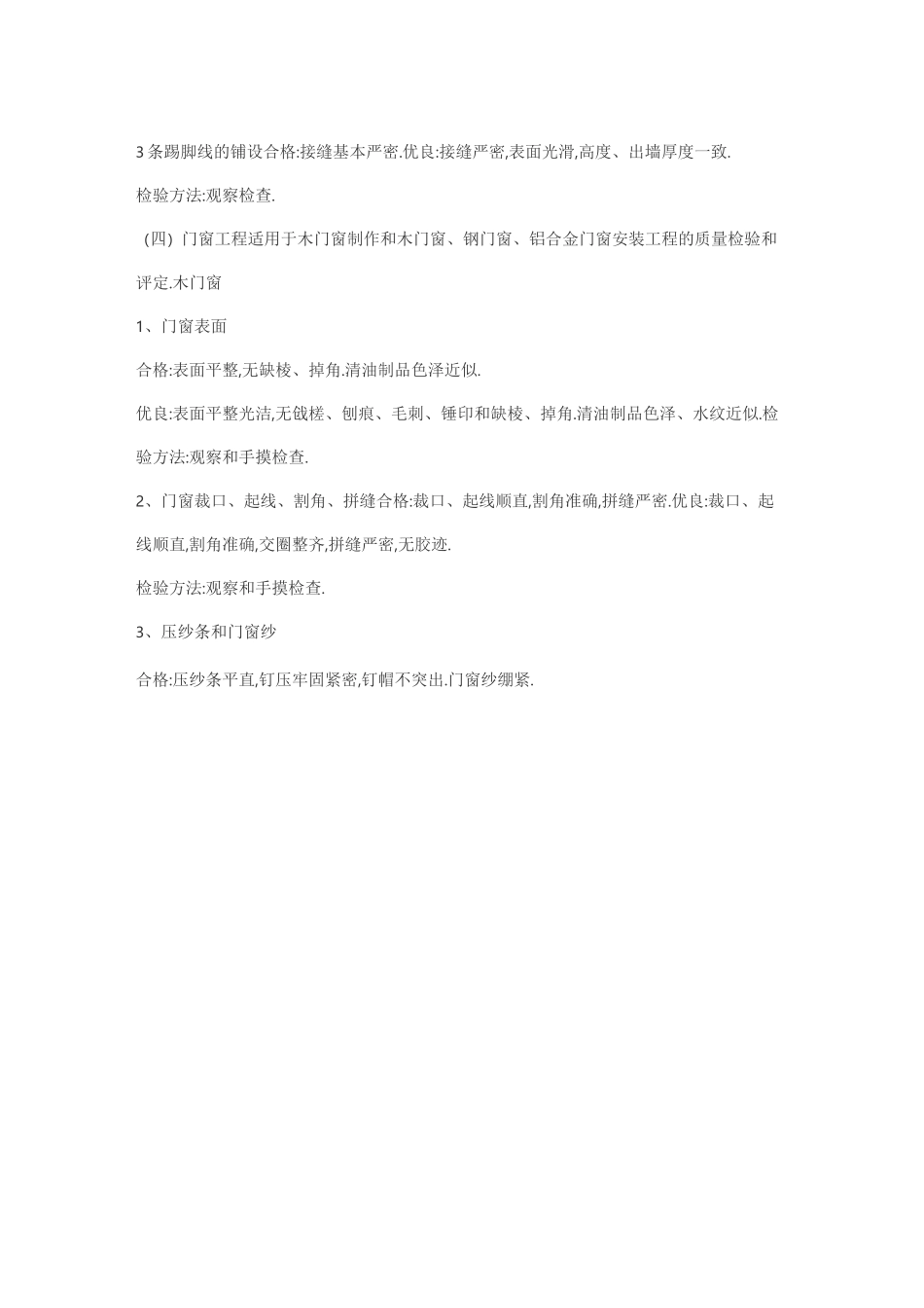 单位工程观感质量标准[详细]_第3页