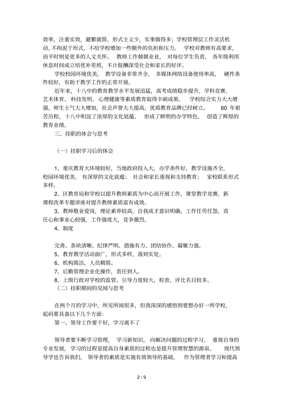 挂职学习的总结范文_第2页