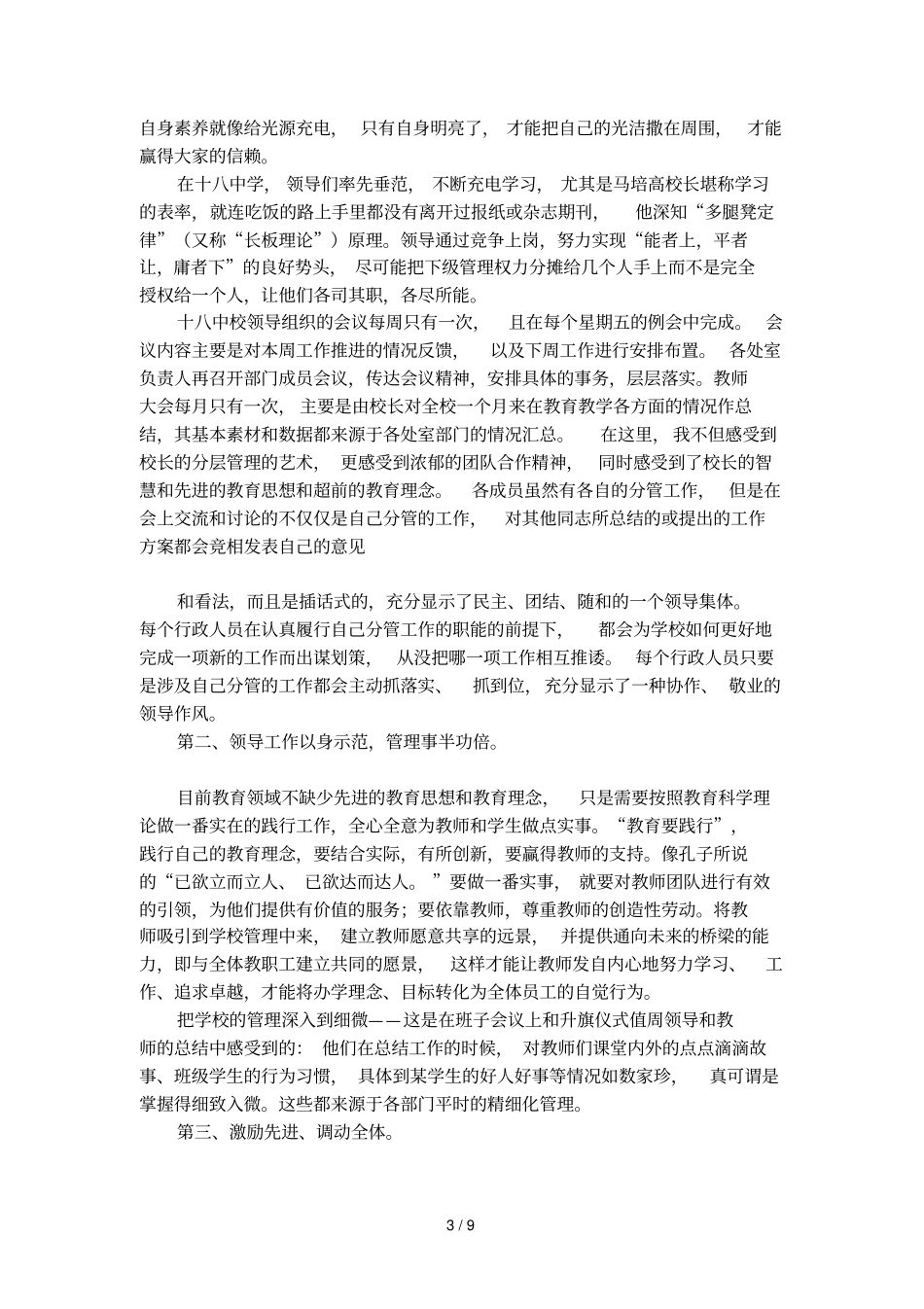 挂职学习的总结范文_第3页