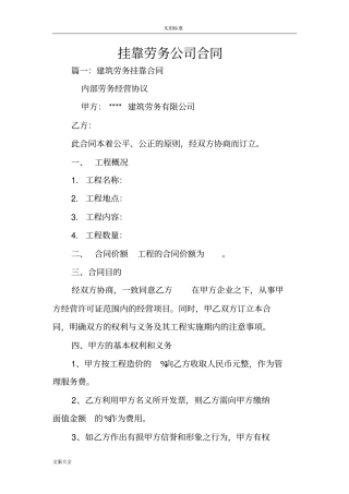 挂靠劳务公司规定合同