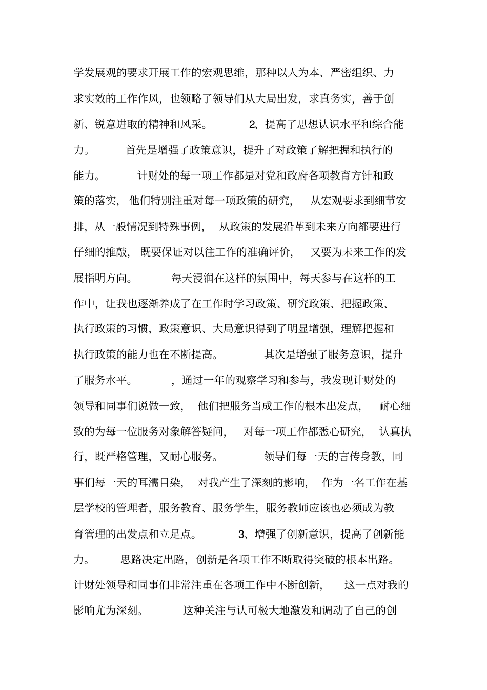 挂职锻炼个人总结_第2页