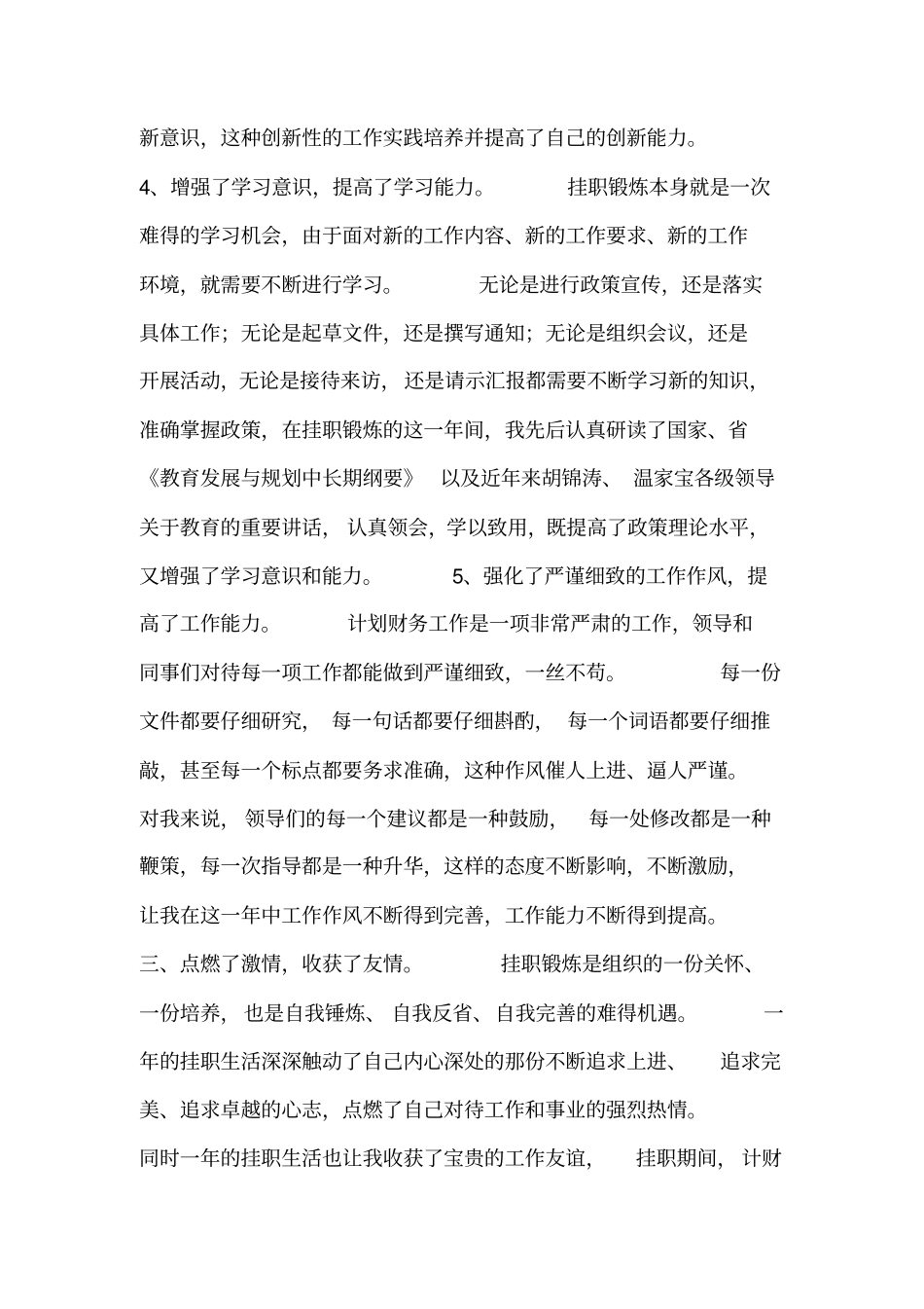 挂职锻炼个人总结_第3页