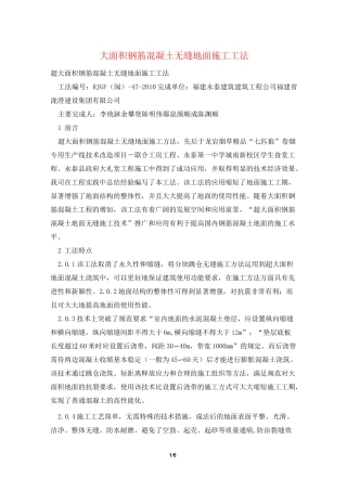 大面积钢筋混凝土无缝地面施工工法